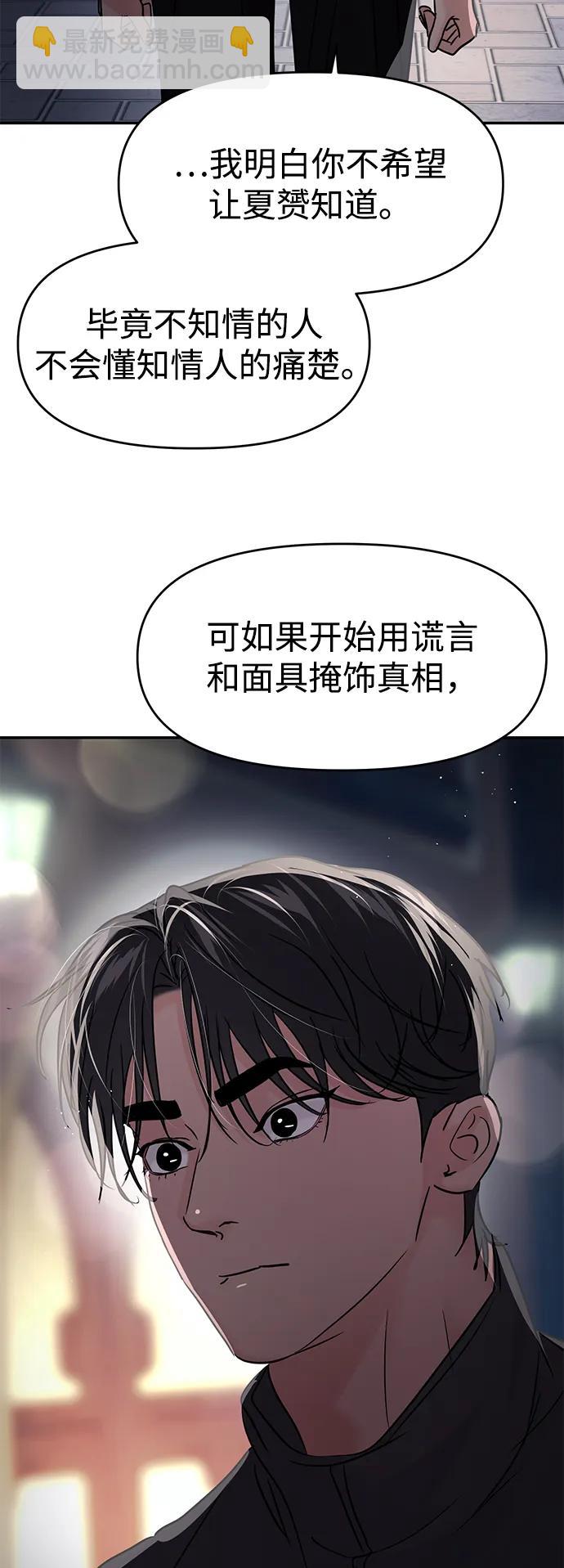 🍱随便的校园恋爱 第130话 第48页