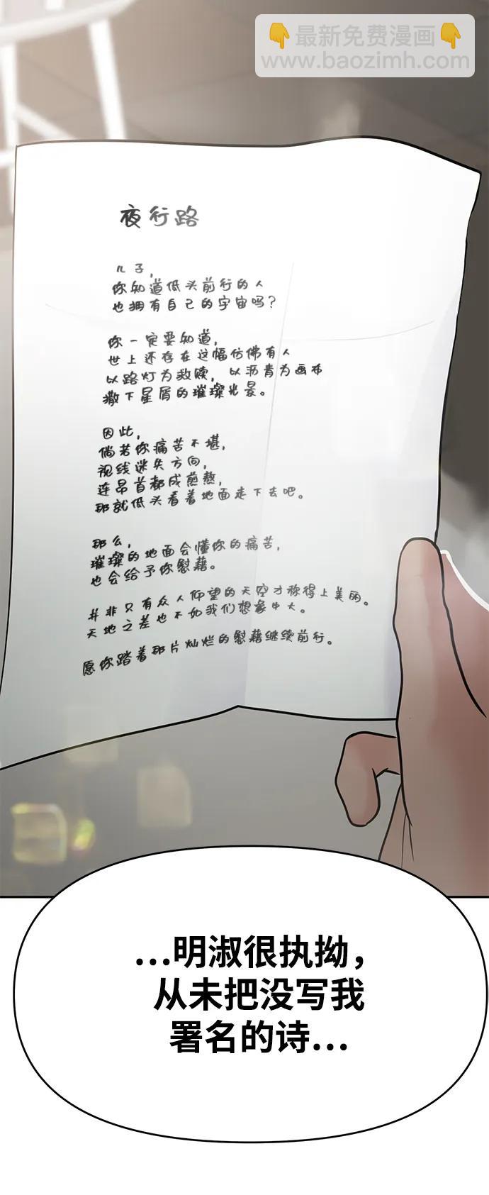 🍱随便的校园恋爱 第130话 第8页