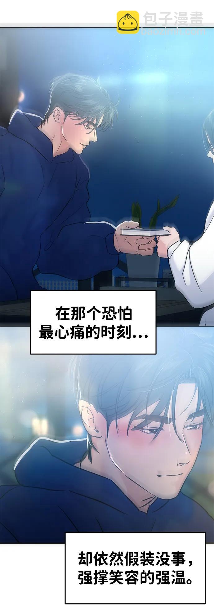 🍱随便的校园恋爱 第132话 第32页