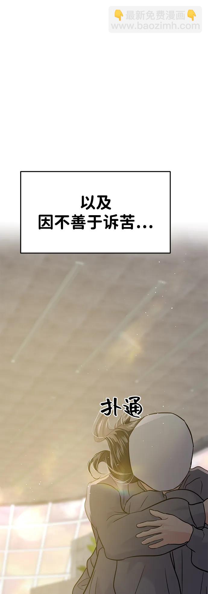 🍱随便的校园恋爱 第132话 第33页