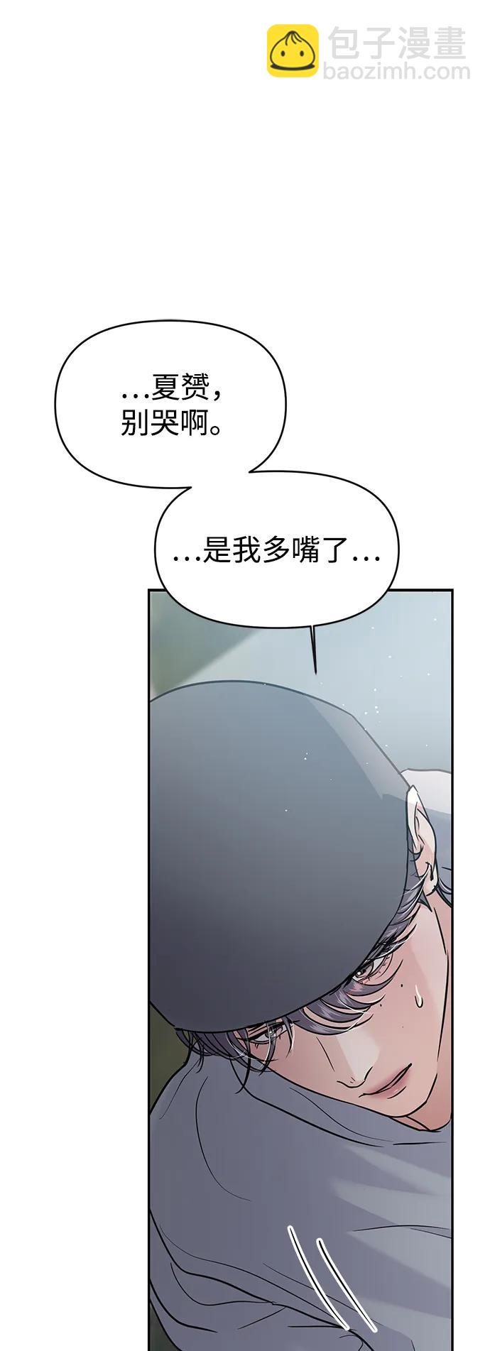 🍱随便的校园恋爱 第132话 第36页