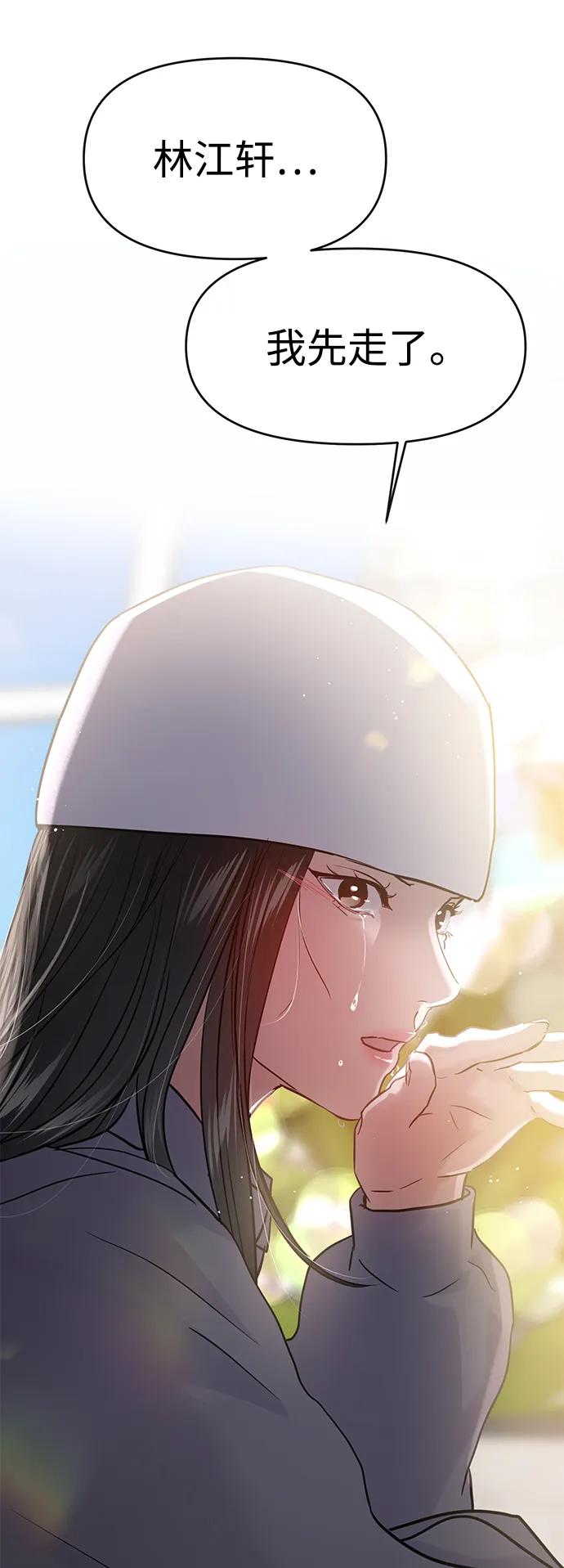 🍱随便的校园恋爱 第132话 第38页
