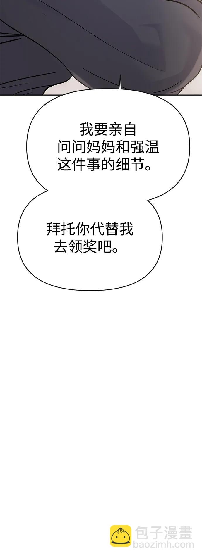 🍱随便的校园恋爱 第132话 第39页