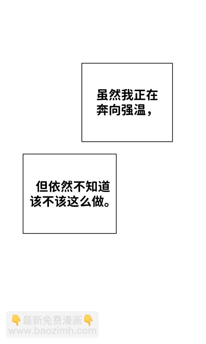 🍱随便的校园恋爱 第132话 第44页