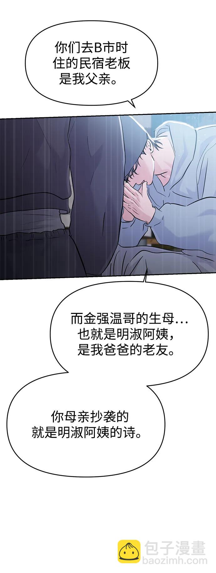 🍱随便的校园恋爱 第132话 第6页