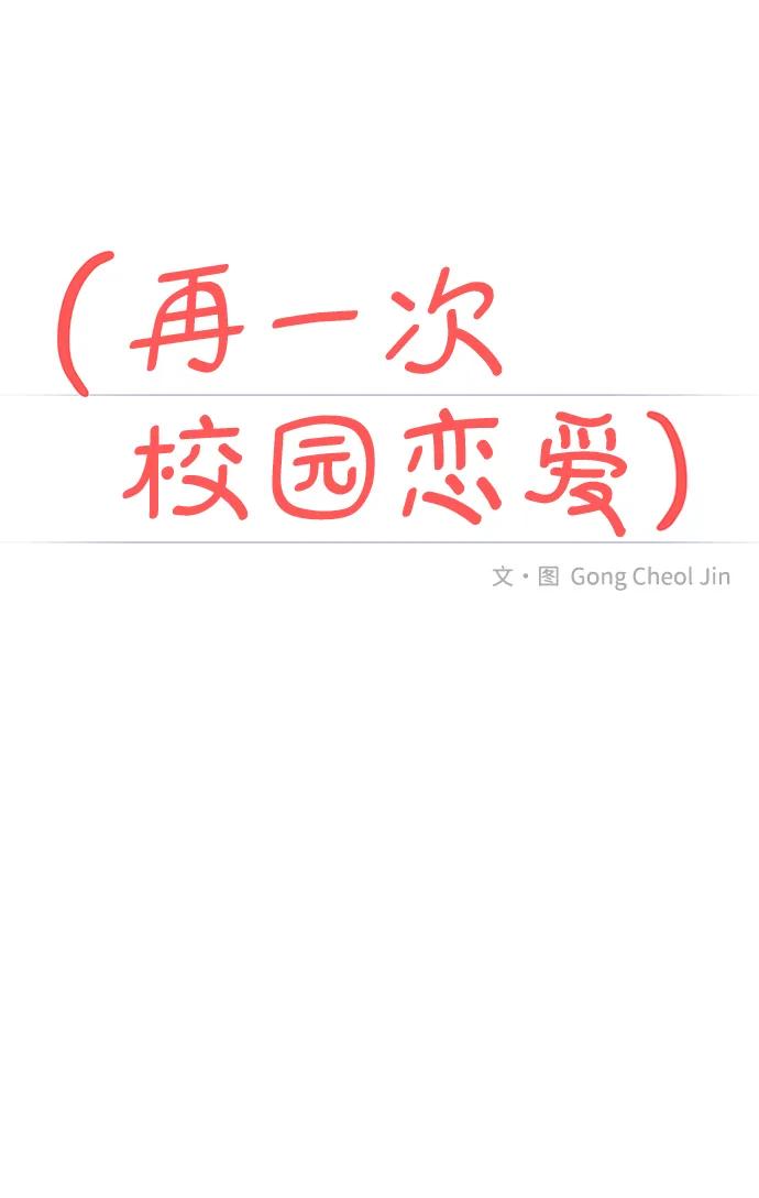 🍱随便的校园恋爱 (再一次校园恋爱)001 第21页