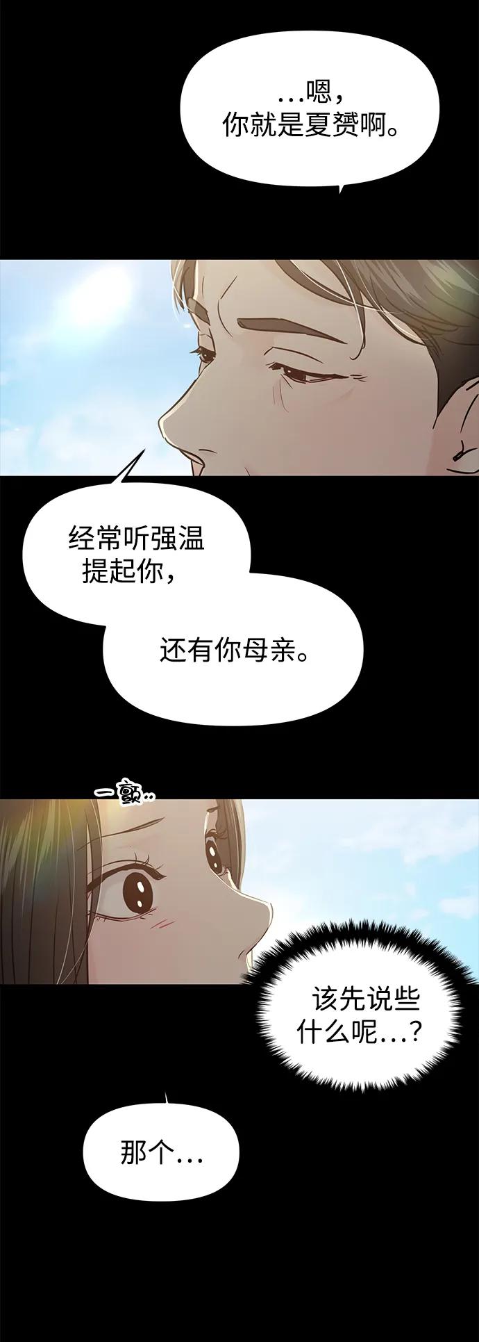 🍱随便的校园恋爱 (再一次校园恋爱)001 第31页