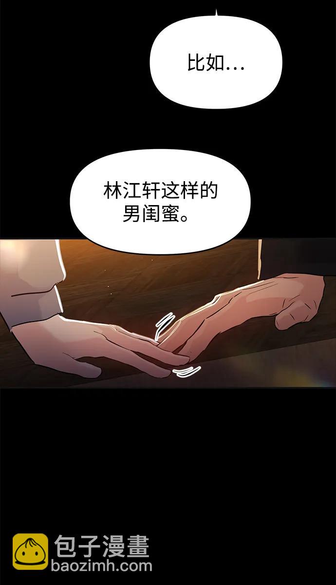🍱随便的校园恋爱 (再一次校园恋爱)001 第45页