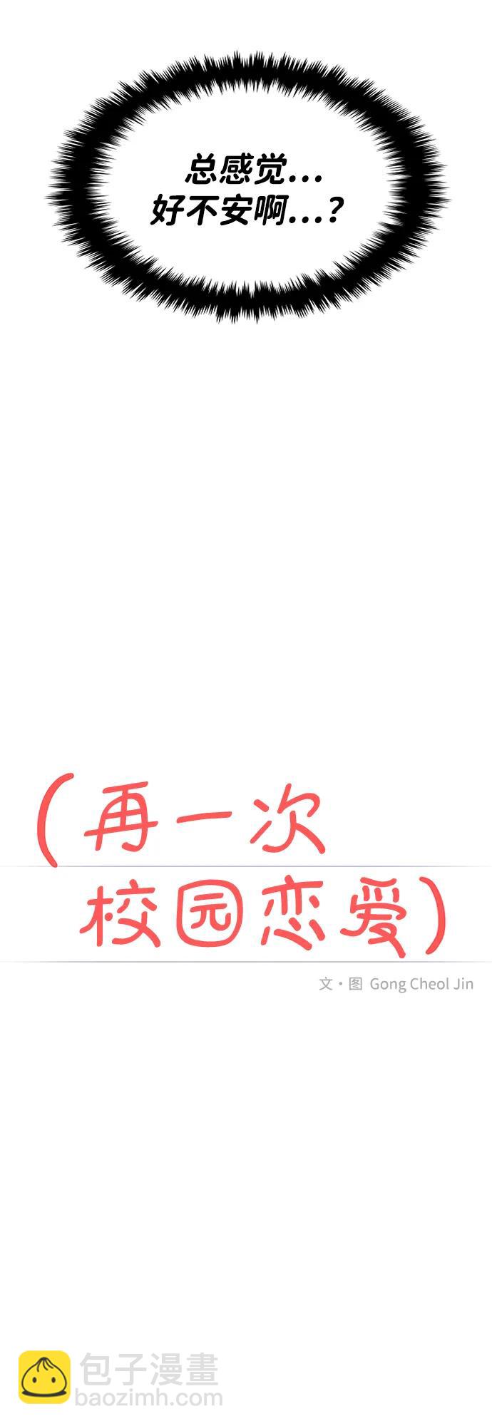 🍱随便的校园恋爱 (再一次校园恋爱)003 第10页