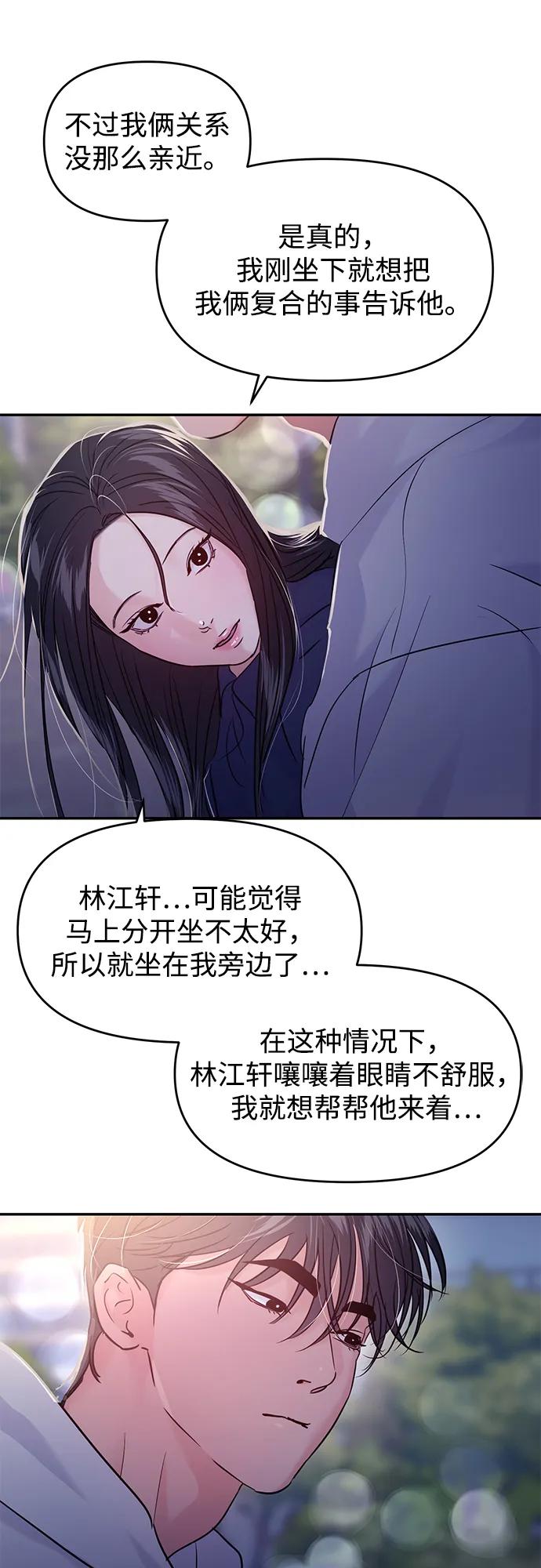🍱随便的校园恋爱 (再一次校园恋爱)003 第21页
