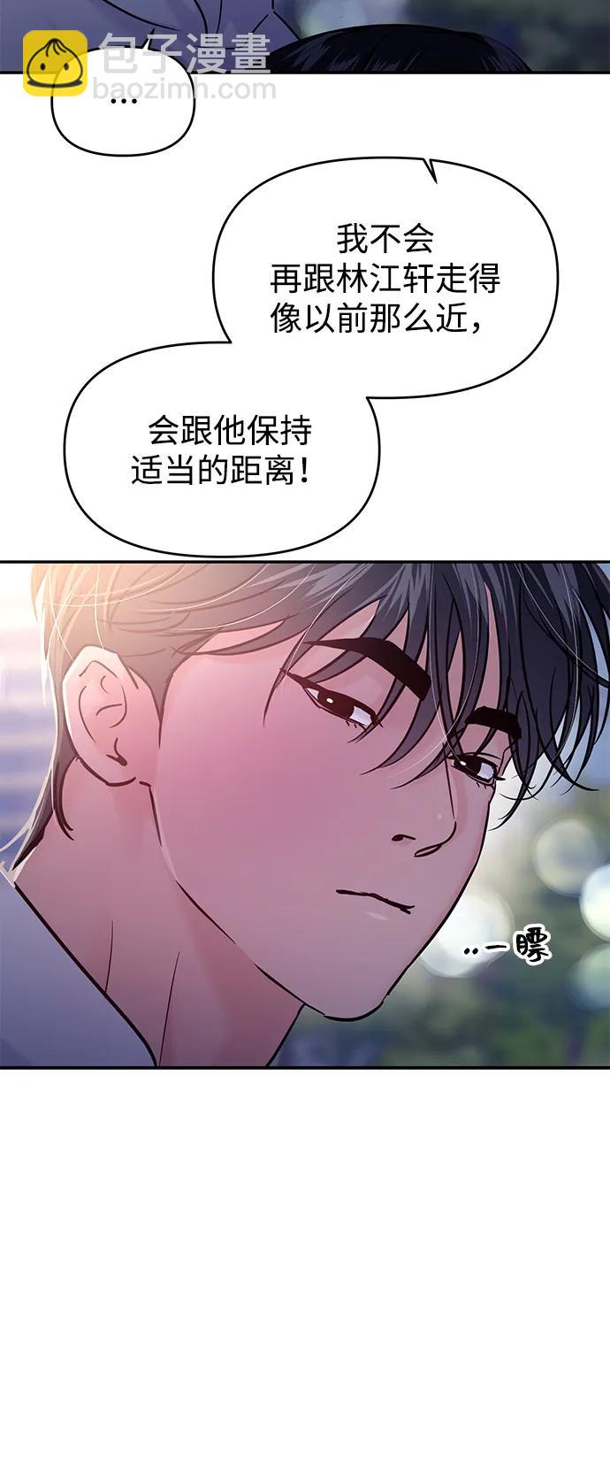 🍱随便的校园恋爱 (再一次校园恋爱)003 第22页