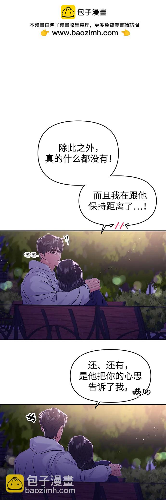 🍱随便的校园恋爱 (再一次校园恋爱)003 第30页