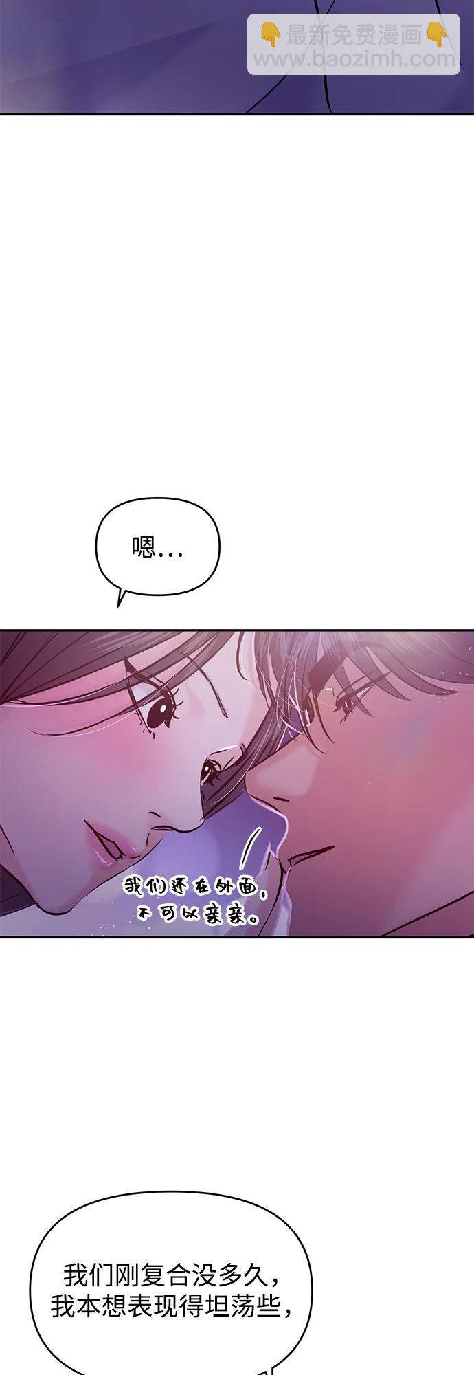 🍱随便的校园恋爱 (再一次校园恋爱)003 第33页