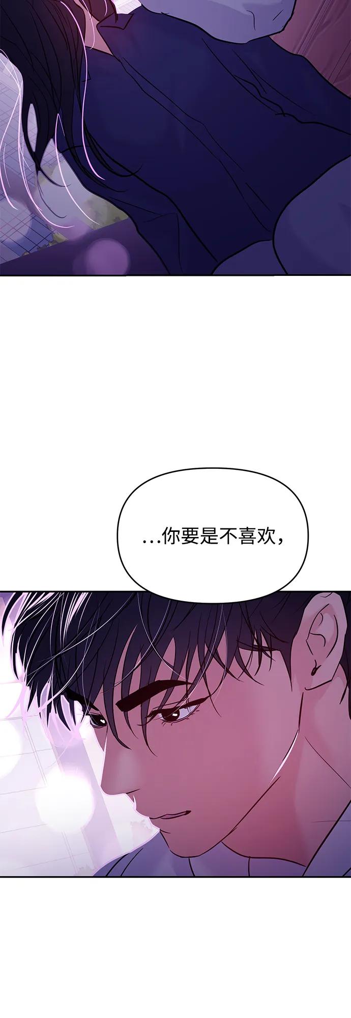 🍱随便的校园恋爱 (再一次校园恋爱)003 第44页