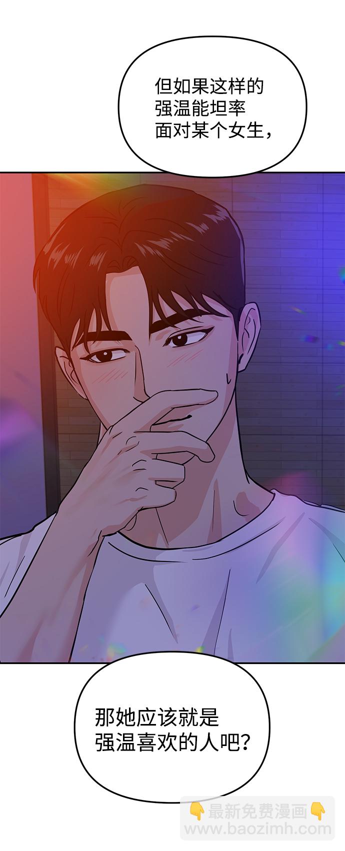 🍱随便的校园恋爱 第16话 第10页