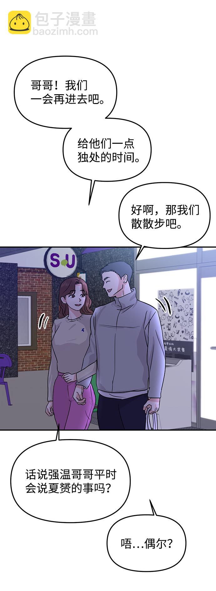 🍱随便的校园恋爱 第16话 第2页