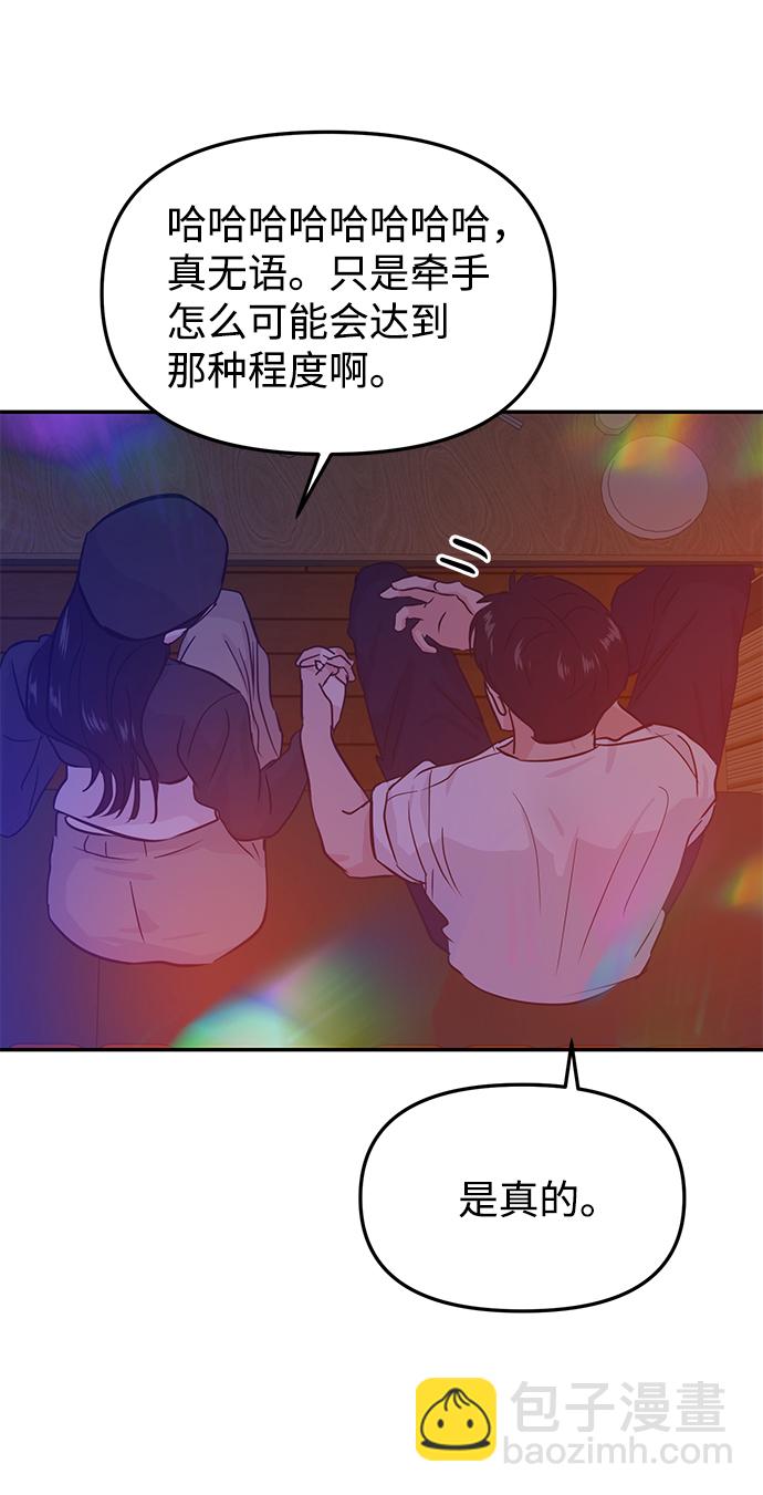 🍱随便的校园恋爱 第16话 第21页