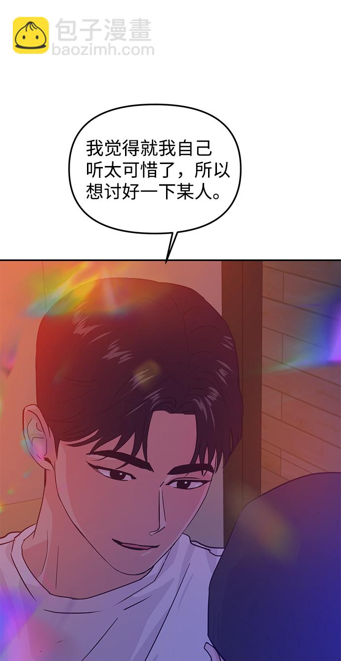 🍱随便的校园恋爱 第16话 第25页