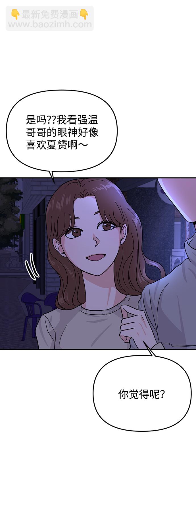 🍱随便的校园恋爱 第16话 第3页