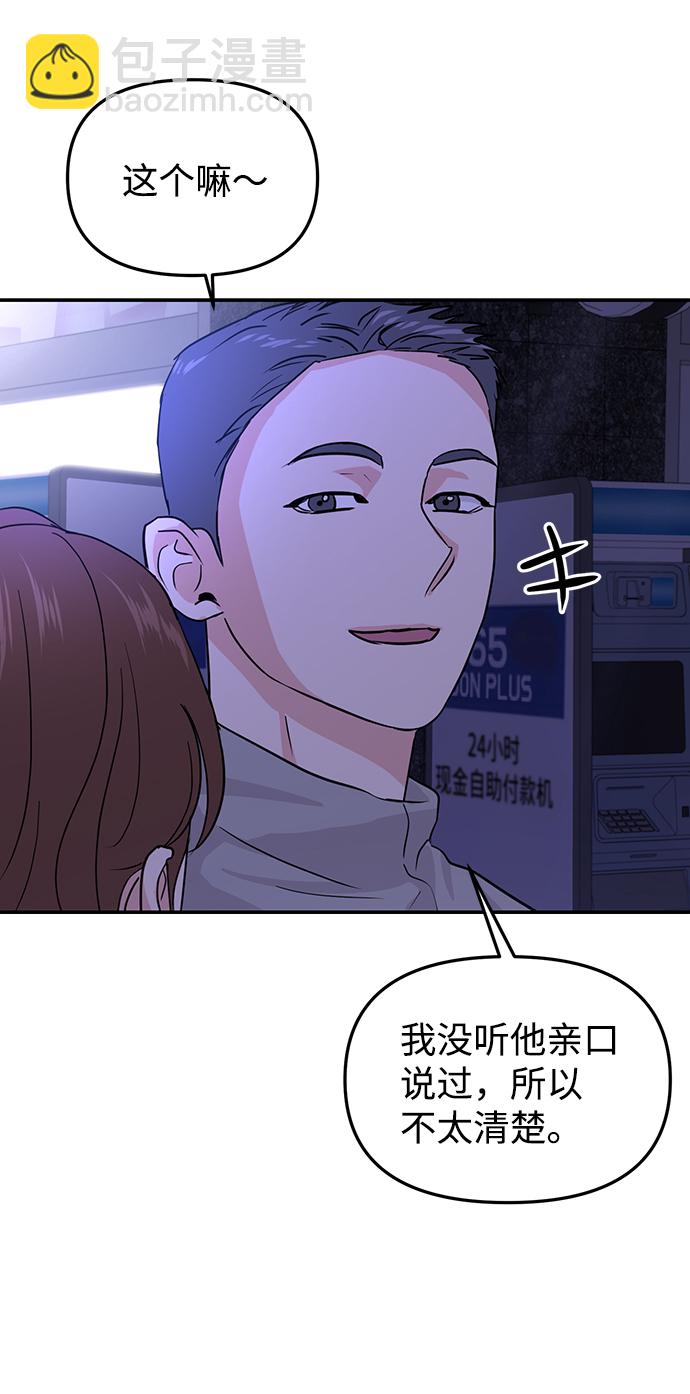 🍱随便的校园恋爱 第16话 第4页