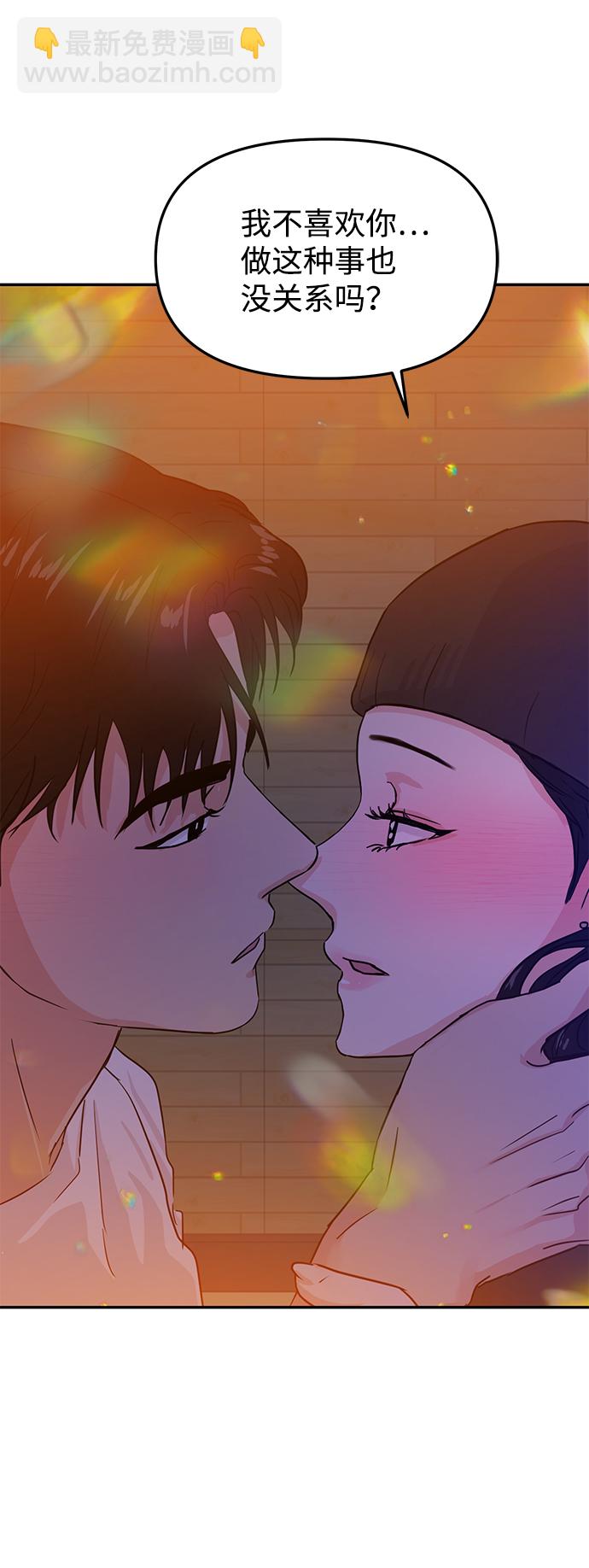 🍱随便的校园恋爱 第16话 第44页
