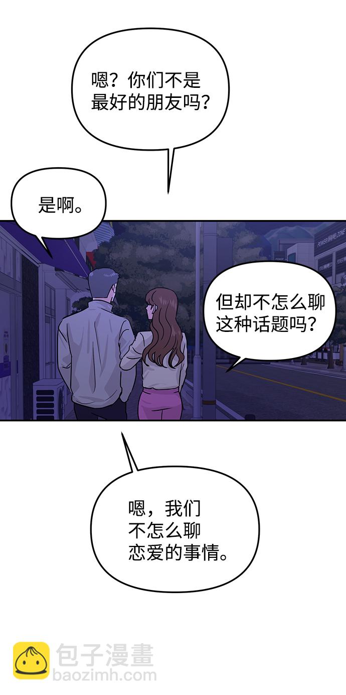🍱随便的校园恋爱 第16话 第5页