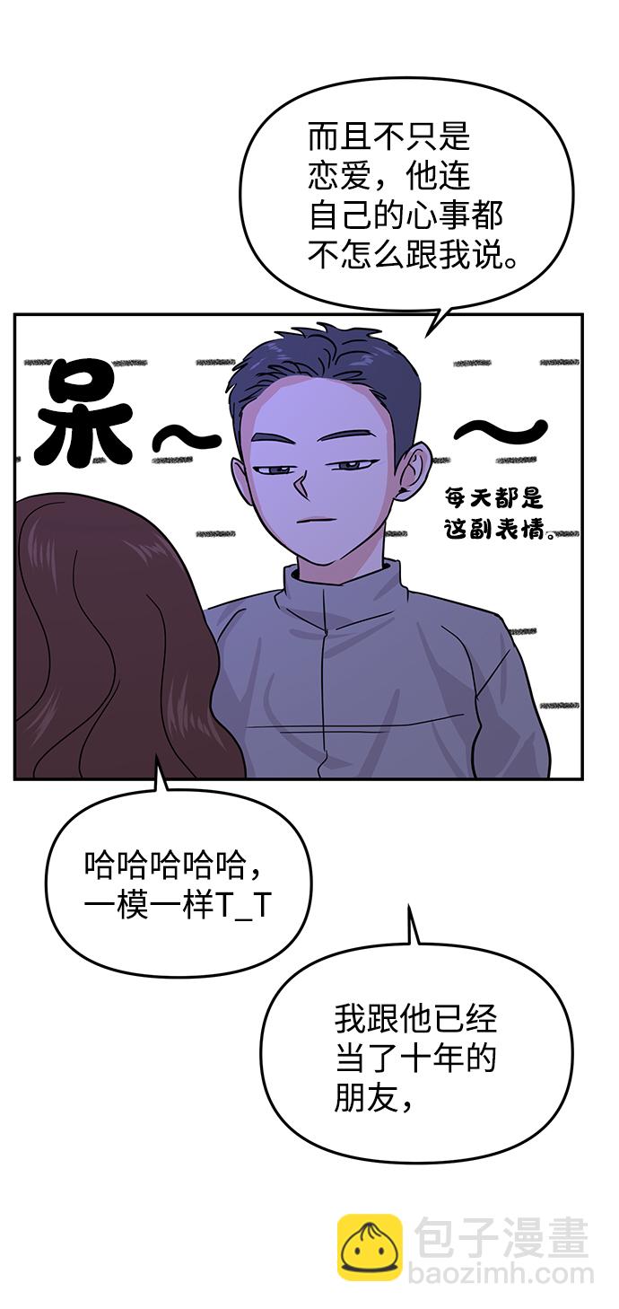 🍱随便的校园恋爱 第16话 第6页