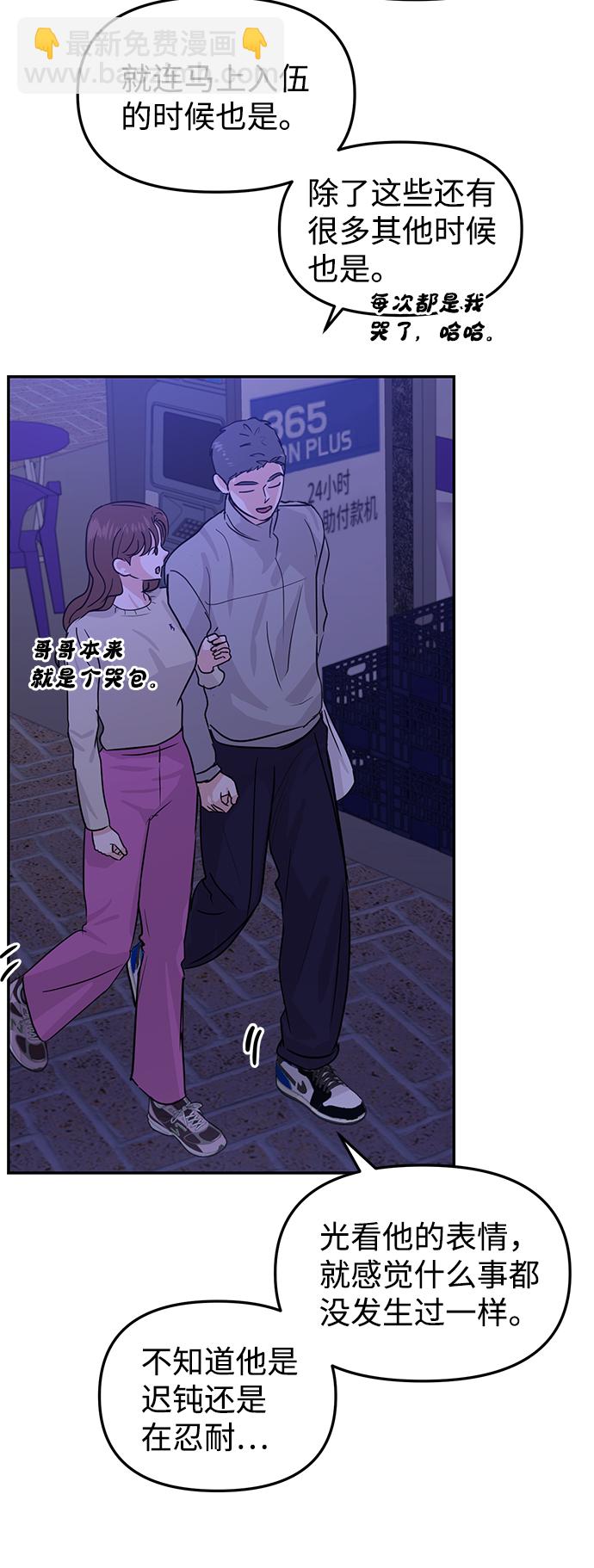 🍱随便的校园恋爱 第16话 第8页