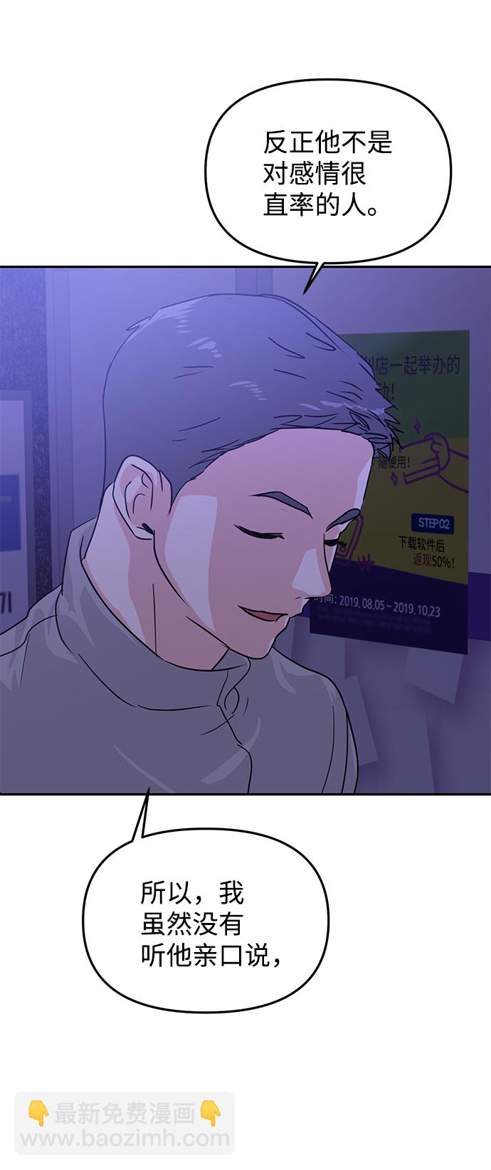 🍱随便的校园恋爱 第16话 第9页
