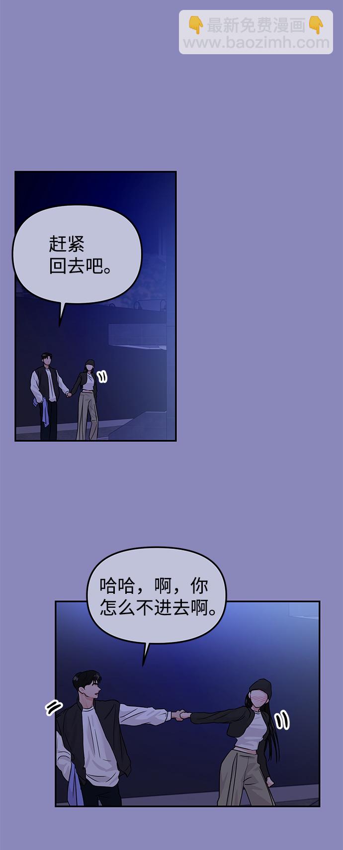 🍱随便的校园恋爱 第18话 第3页