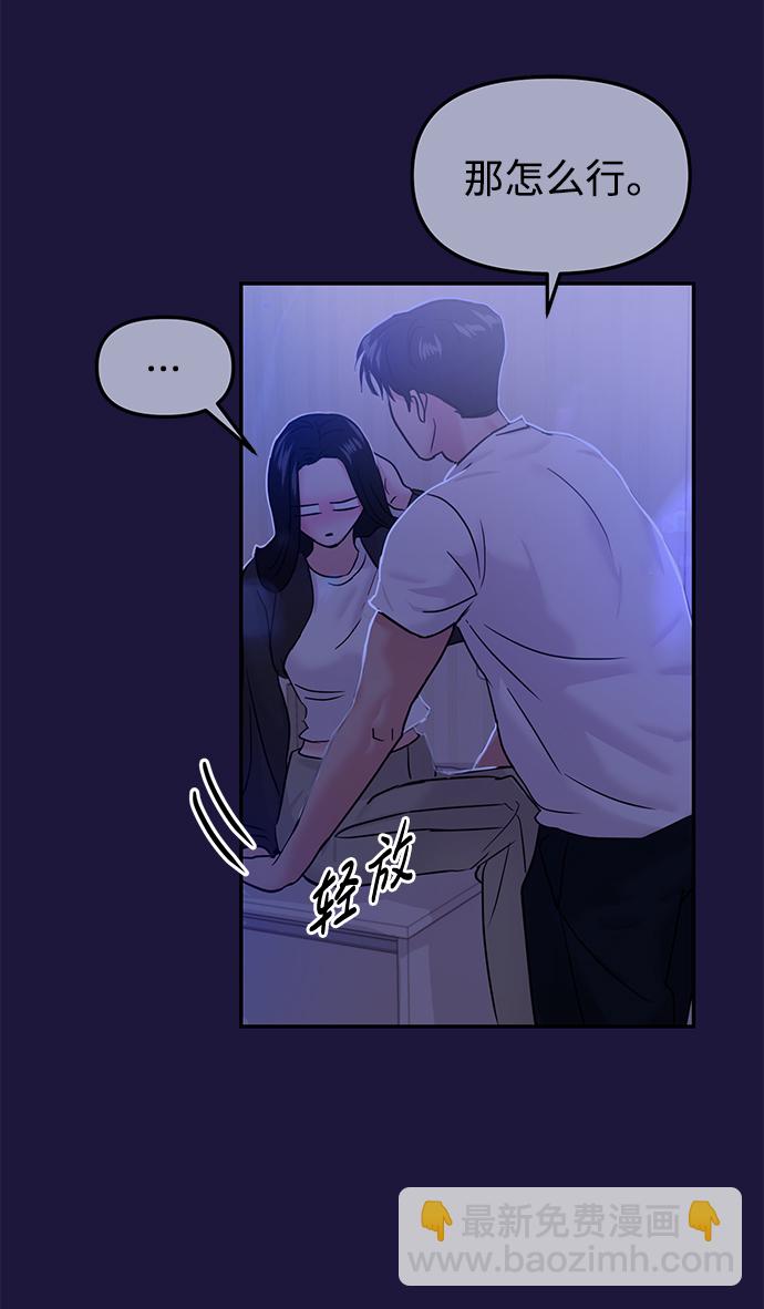 🍱随便的校园恋爱 第18话 第35页
