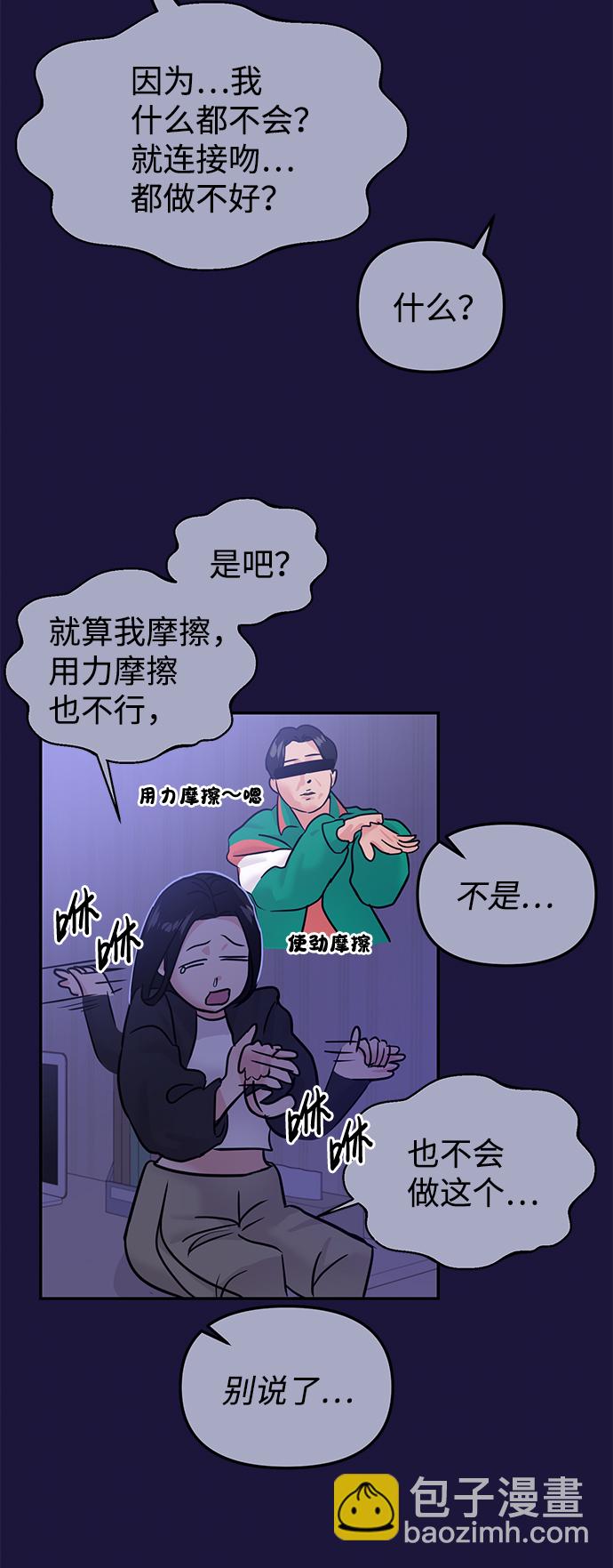 🍱随便的校园恋爱 第18话 第43页
