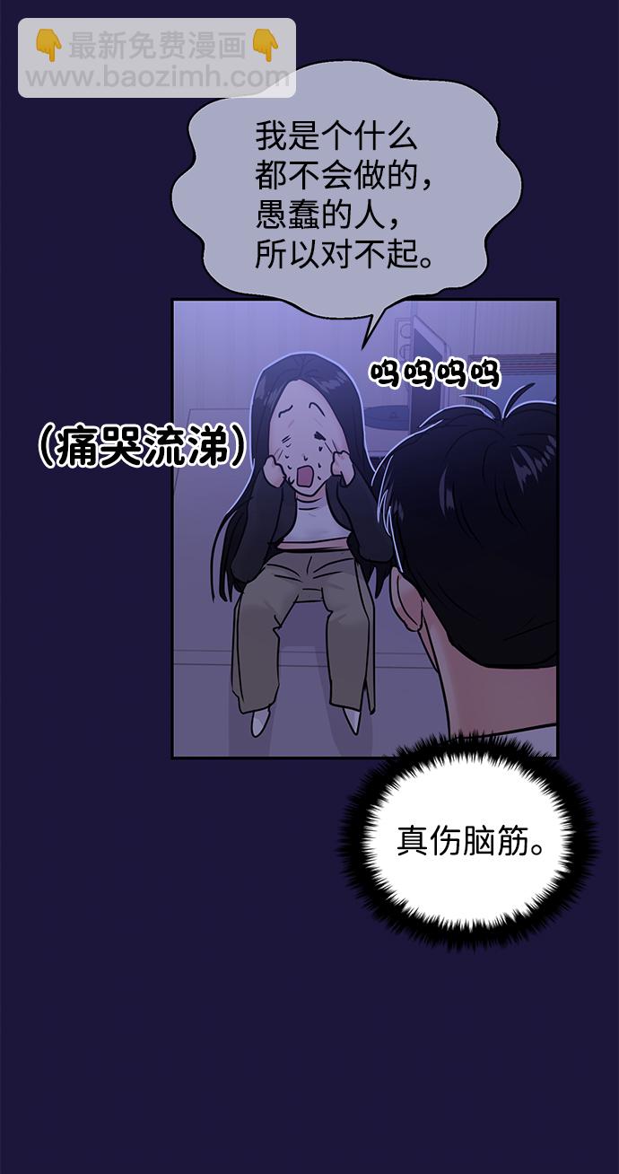 🍱随便的校园恋爱 第18话 第45页