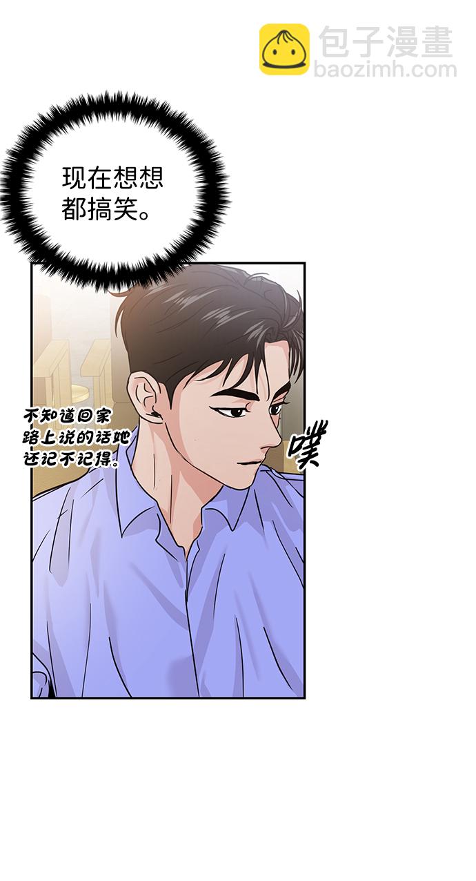 🍱随便的校园恋爱 第18话 第49页