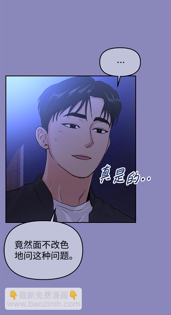 🍱随便的校园恋爱 第18话 第5页