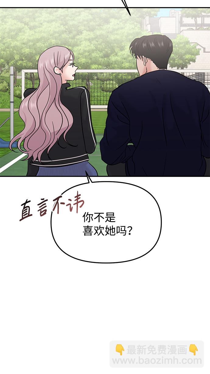🍱随便的校园恋爱 第20话 第12页