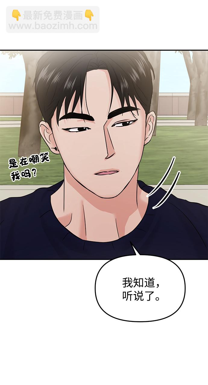 🍱随便的校园恋爱 第20话 第19页