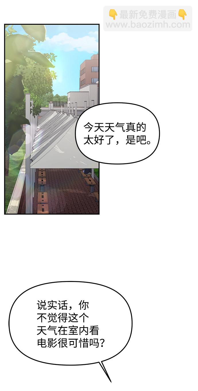 🍱随便的校园恋爱 第20话 第3页