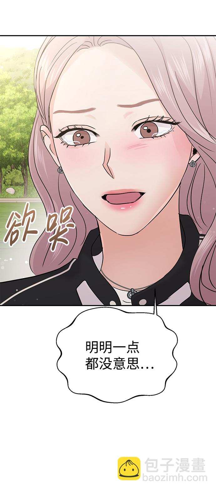 🍱随便的校园恋爱 第20话 第31页