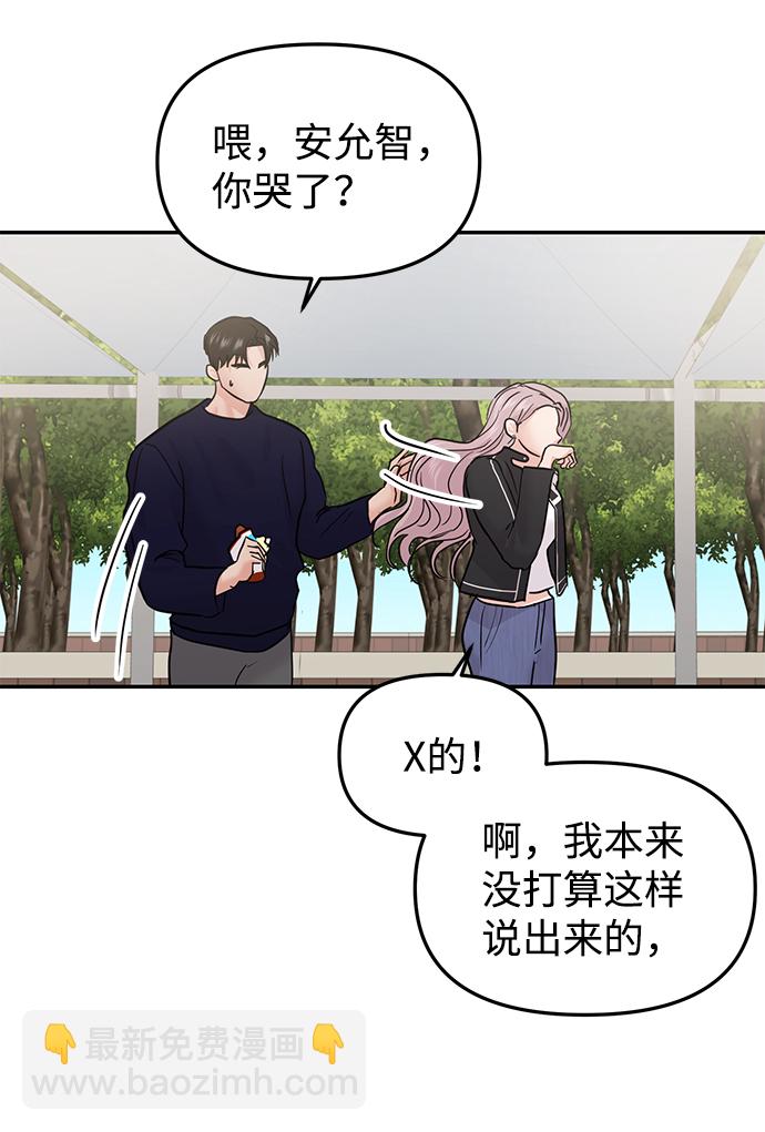 🍱随便的校园恋爱 第20话 第32页