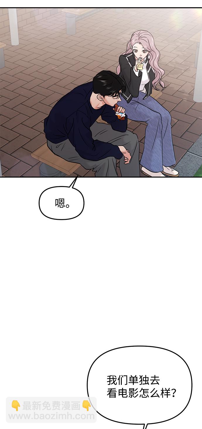 🍱随便的校园恋爱 第20话 第4页