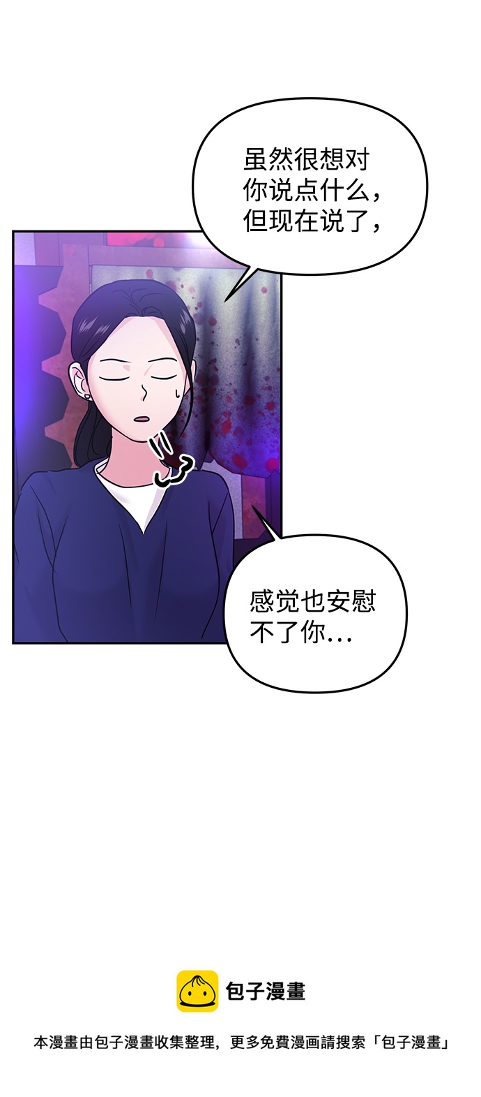 🍱随便的校园恋爱 第20话 第50页
