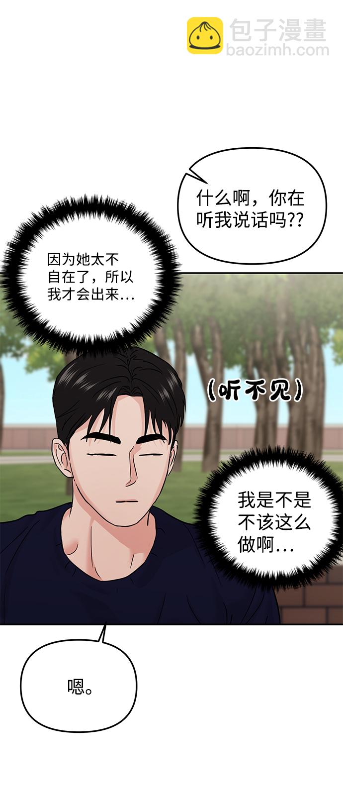 🍱随便的校园恋爱 第20话 第8页