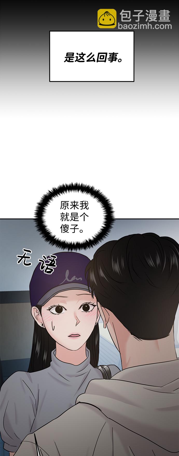 🍱随便的校园恋爱 第22话 第15页