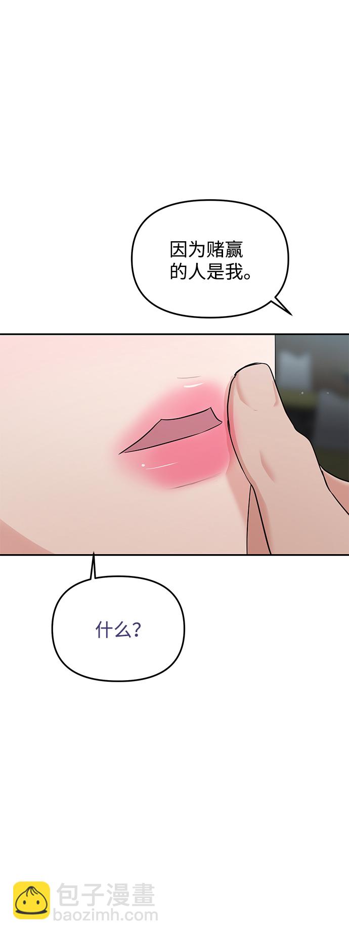 🍱随便的校园恋爱 第22话 第2页