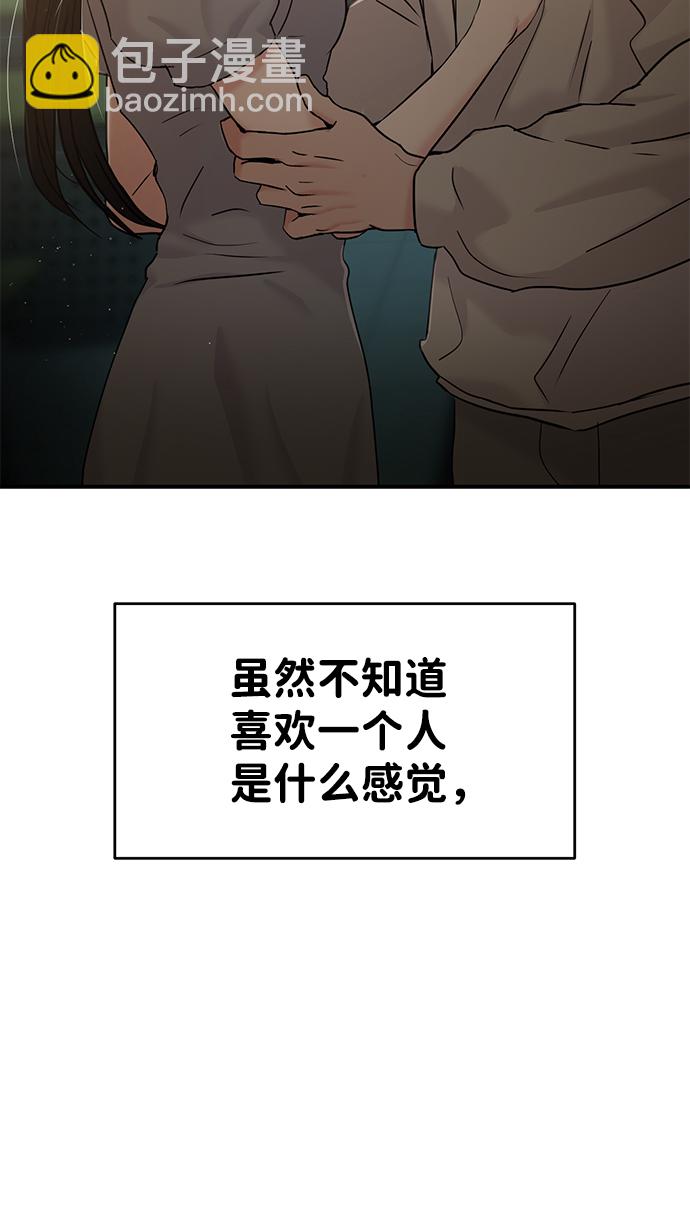 🍱随便的校园恋爱 第22话 第36页