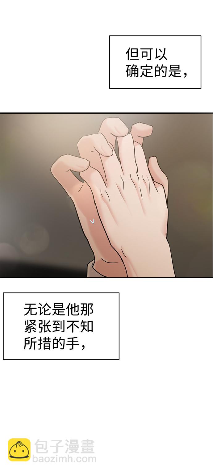 🍱随便的校园恋爱 第22话 第37页