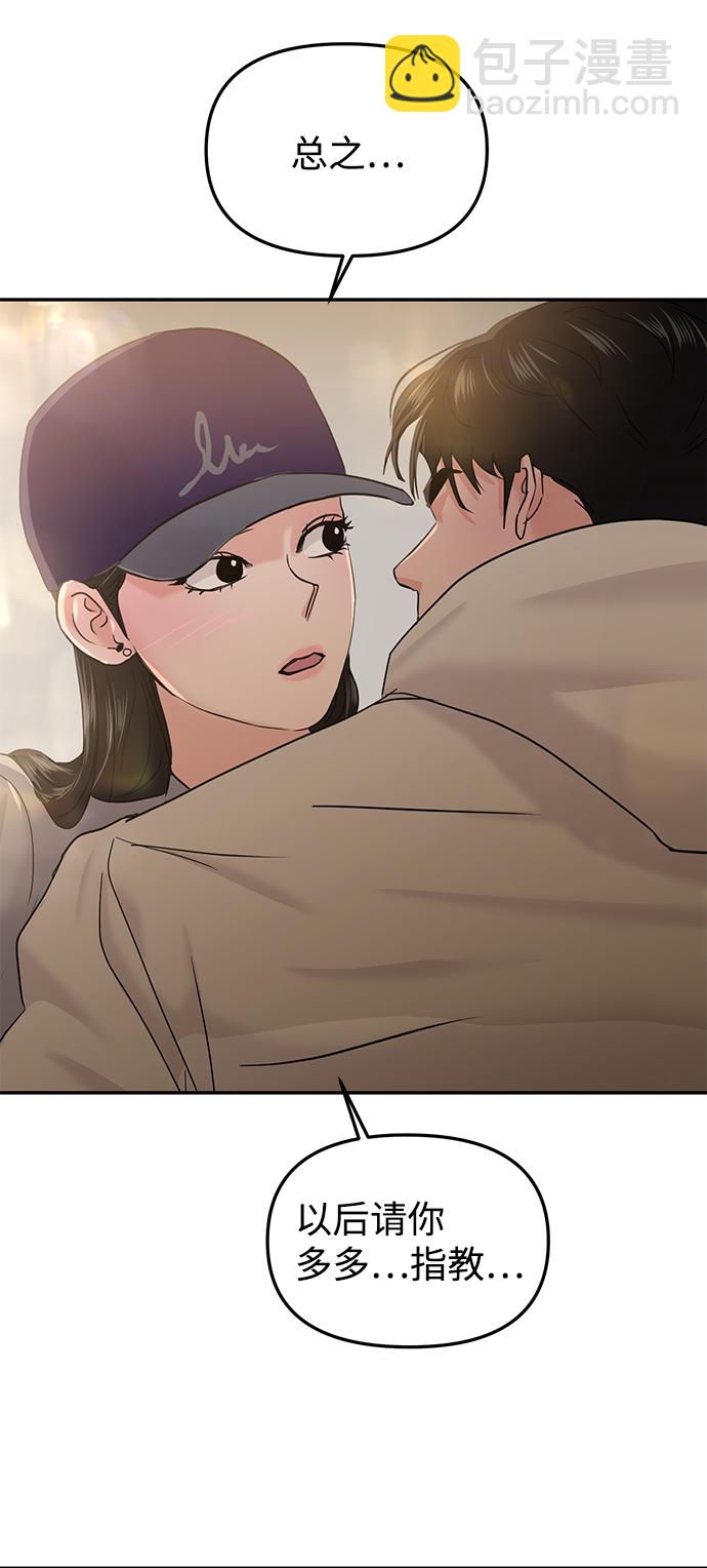 🍱随便的校园恋爱 第22话 第47页