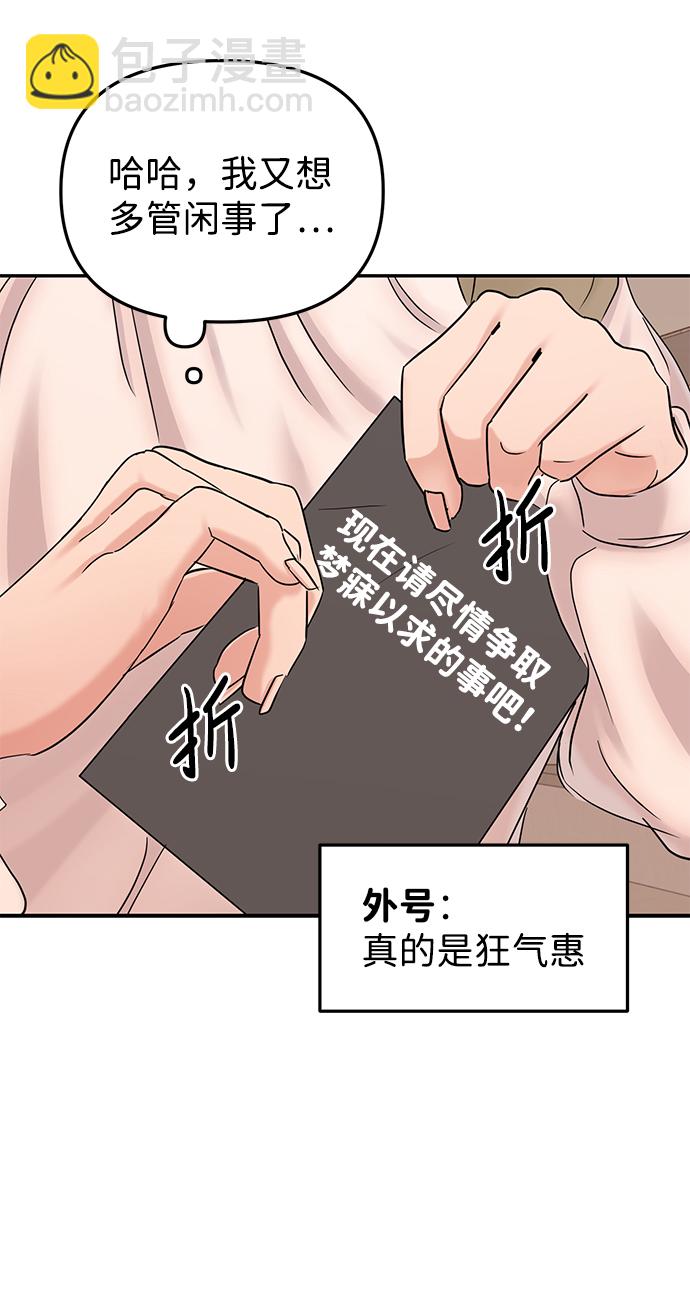 🍱随便的校园恋爱 第24话 第14页
