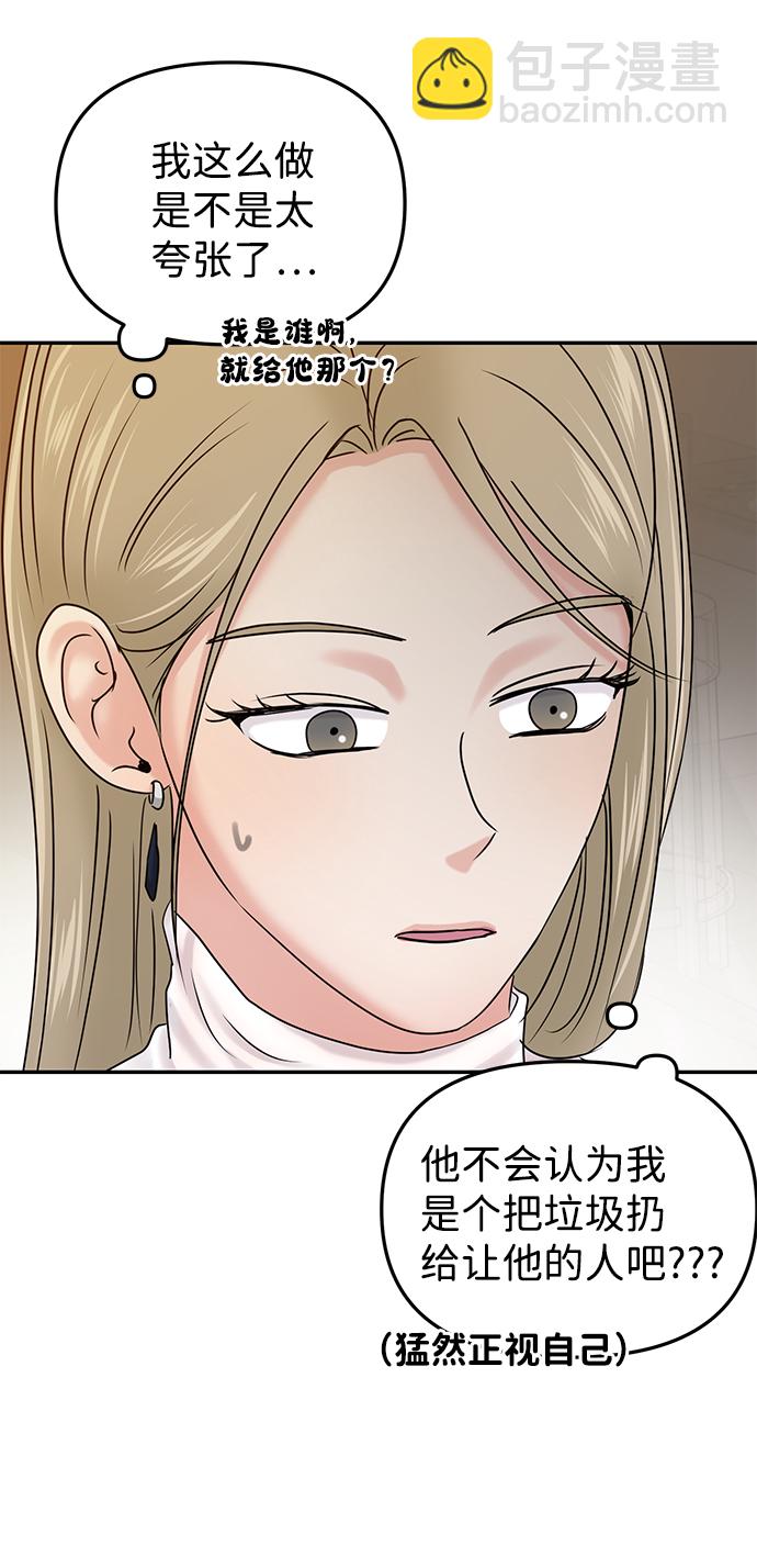 🍱随便的校园恋爱 第24话 第20页